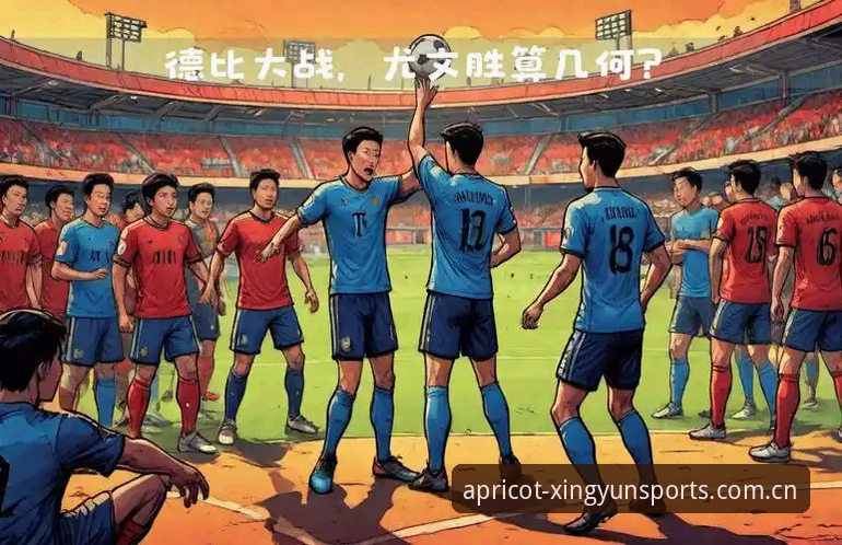 都灵德比战前深度分析：尤文图斯与都灵的战术博弈与历史交锋全面解析